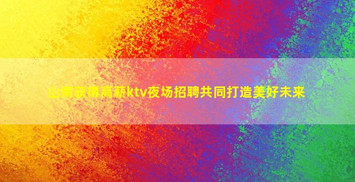 连云港酒吧招聘